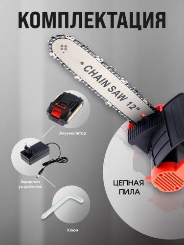 Пила цепная аккумуляторная ТУНДРА, 21 В, 3 Ач, Li-ion, 12