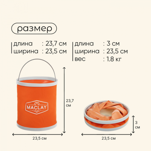 Ведро складное maclay, 11 л, МИКС