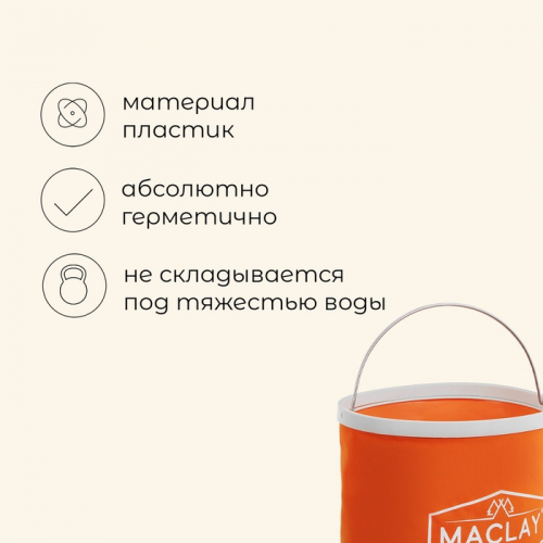 Ведро складное maclay, 9 л, МИКС