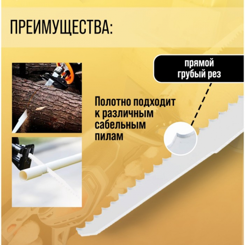 Полотна по дереву для сабельной пилы ТУНДРА, HCS, 275/300×8.5 мм, 2 шт.