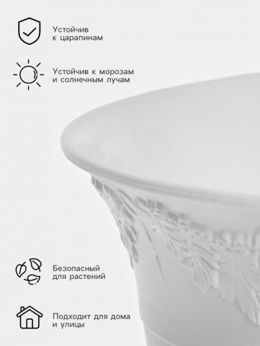 Вазон для цветов «Ангара», 8 л, d=31 см, h=21 см, белый