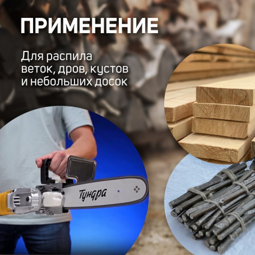 Насадка для УШМ ТУНДРА, цепная пила, 300 мм 12