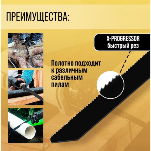 Полотна универсальные для сабельной пилы ТУНДРА, Bimetal, 200/227×1.8-2.5 мм, 2 шт.