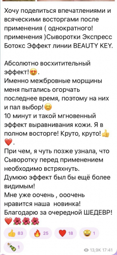 Сыворотка Экспресс Ботокс Эффект (20 мл)
