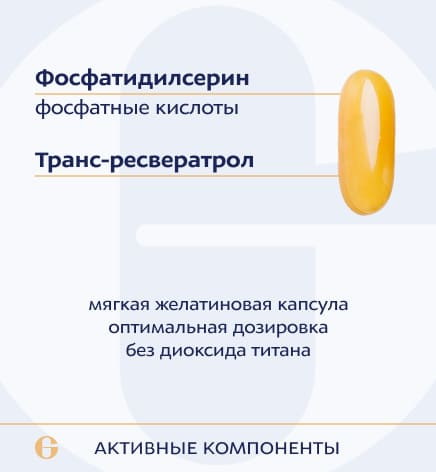Фосфатидилсерин 400 мг, Phosphatidylserine