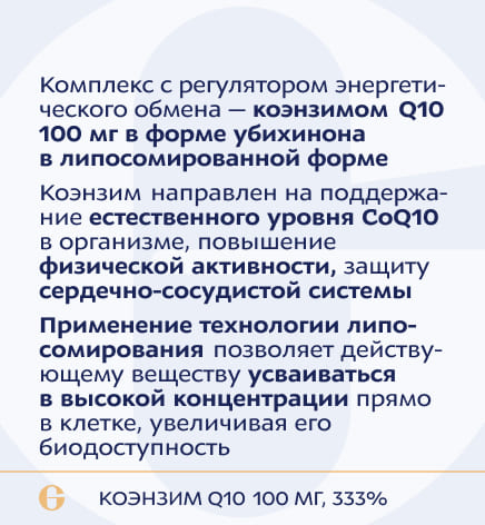 Коэнзим Q10 100 мг, 333% 