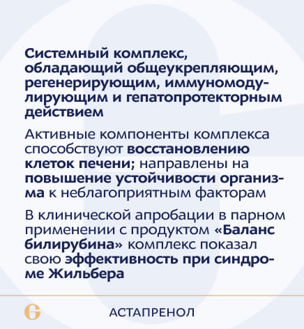 Астапренол