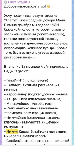Иммун Кидиз Плюс