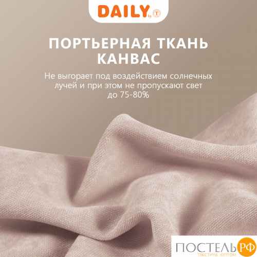 Daily by T ДЖУЛЕС роз Штора 220х270, 1пр, плстр.