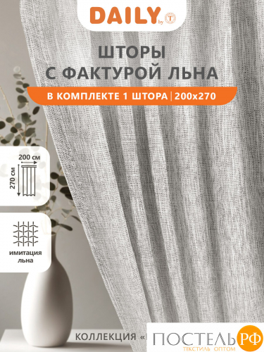 Daily by T Штора на шт.ленте БЛАНШ сер 200х270, 1пр, плстр.