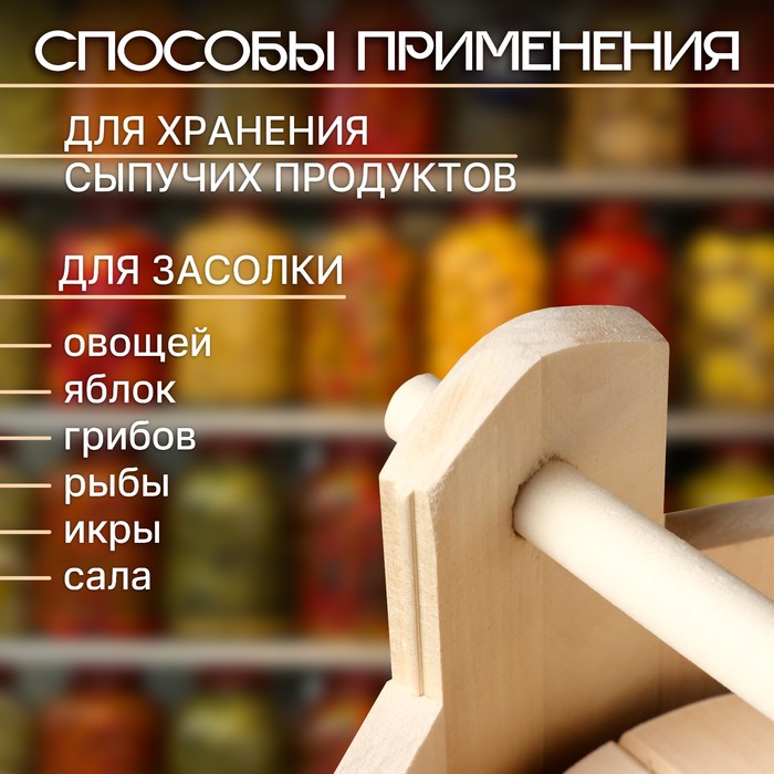 Кадка-бочка для засолки из липы, 10 л, с прижимным гнетом, нержавеющий обод