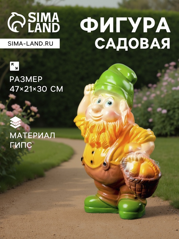 Садовая фигура из гипса «Гном с грибами», 47×21×30 см