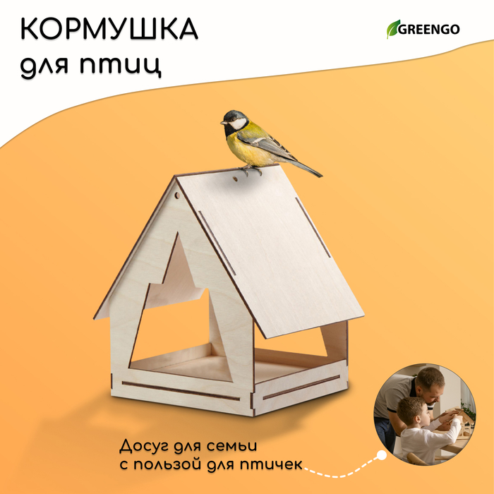 Кормушка для птиц, 22 × 17 × 17 см, разобранная, «Юрта», Greengo