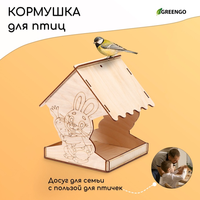 Деревянная кормушка - конструктор для птиц «Заяц с морковкой», 14×14.5×18 см, Greengo