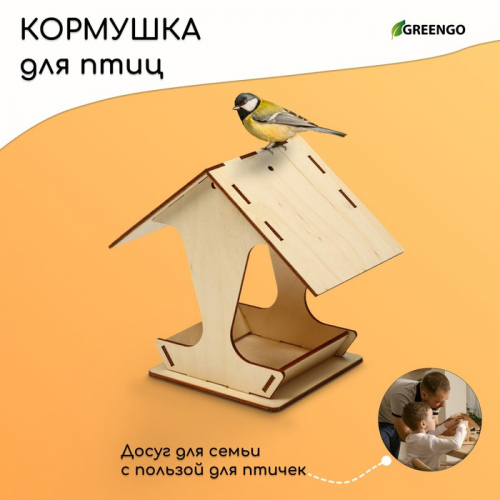 Кормушка для птиц, 17 × 10,5 × 15,5 см, Greengo