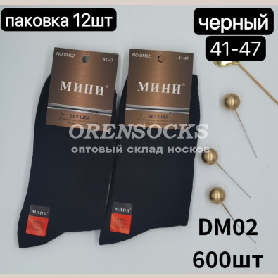 НОСКИ МУЖСКИЕ ХЛОПОК ФИРМЫ МИНИ DM02