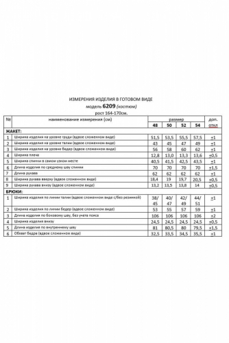Комплект 6209 шампань
