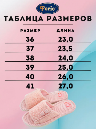  АКЦИЯ! 610  678 125-24263-Д-КУ Обувь домашняя женска