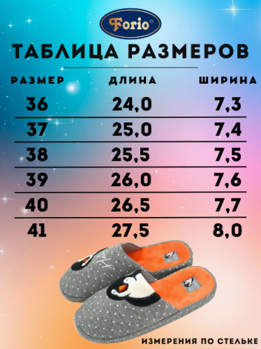  АКЦИЯ! 640  740 135-24339-АТ-КФ Обувь домашняя женская