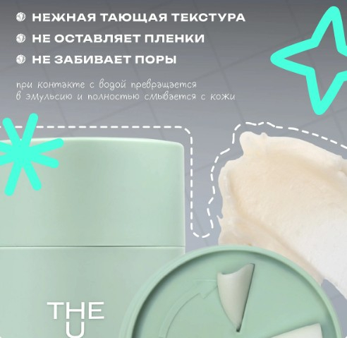 Гидрофильный бальзам Tochilka cleansing balm