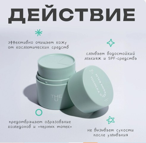 Гидрофильный бальзам Tochilka cleansing balm