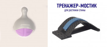 НАБОР Тренажер-мостик для растяжки спины (СИНИЙ)+Тренажер L 0213 (лавандовый)