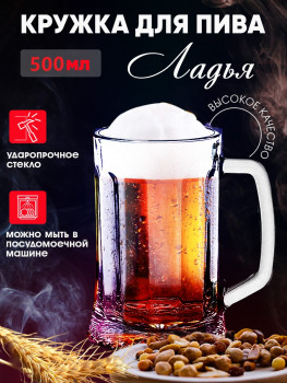Кружка для пива