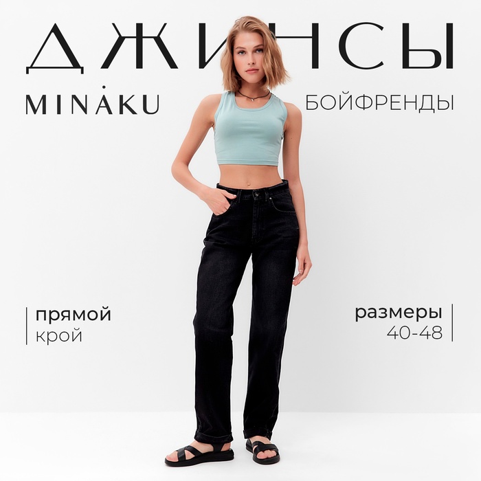 Брюки женские джинсовые MINAKU SELVEDGE denim цвет черный , р-р 48