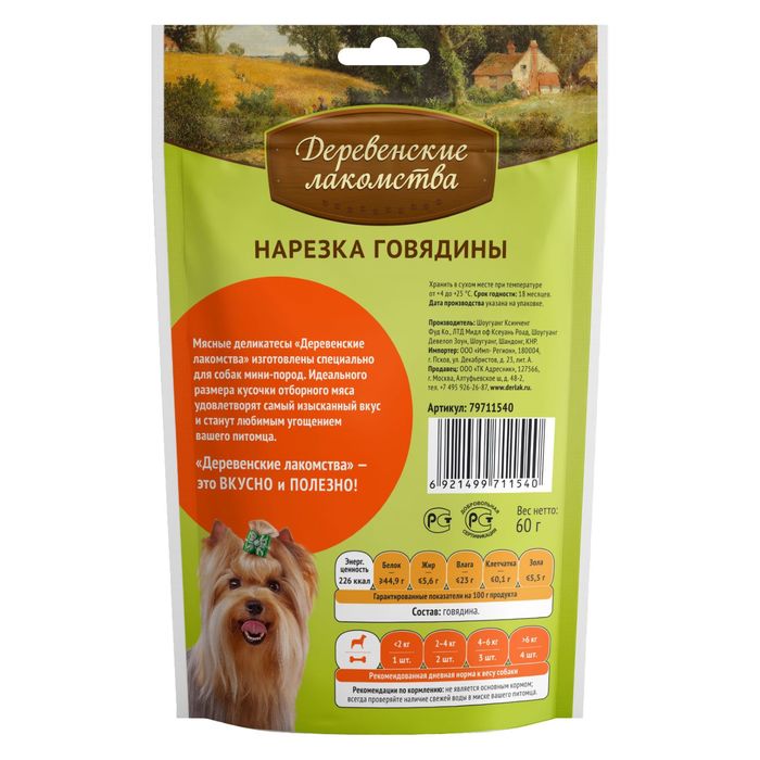 Нарезка из говядины