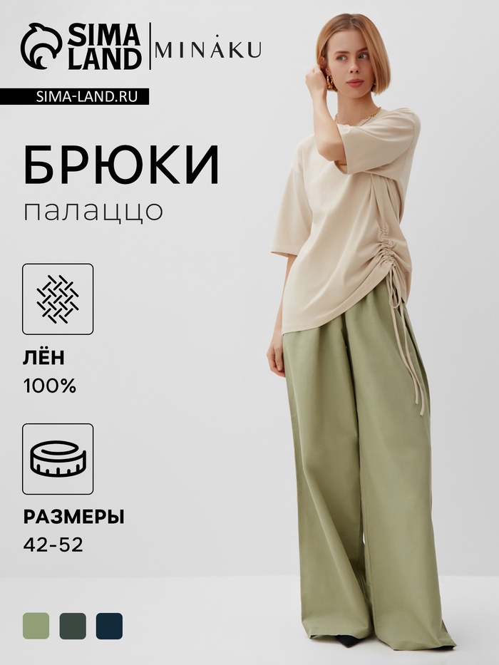 Брюки женские oversize MINAKU: MINAKU: Safari цвет мятный, размер 52