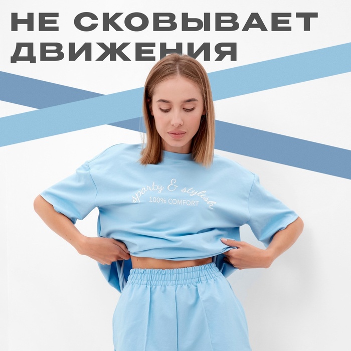 Комплект (футболка, шорты) женский MINAKU: SPORTY & STYLISH цвет голубой, р-р 48