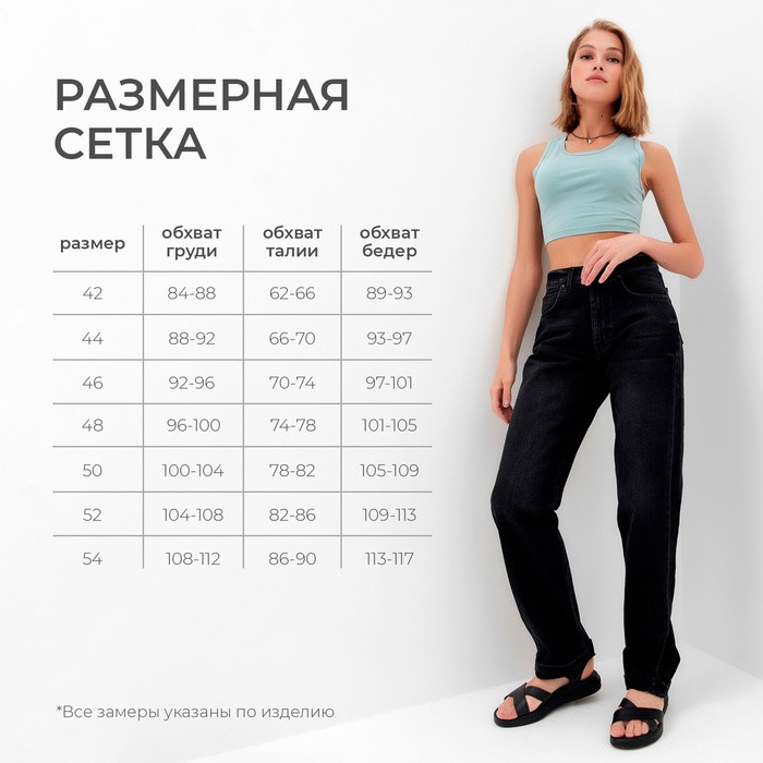 Брюки женские джинсовые MINAKU SELVEDGE denim цвет черный , р-р 48