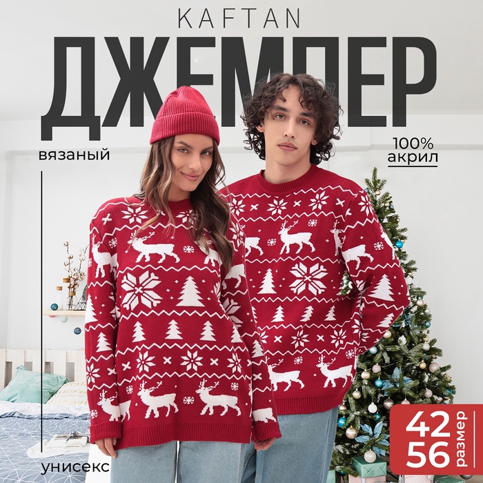 Джемпер вязаный новогодний KAFTAN