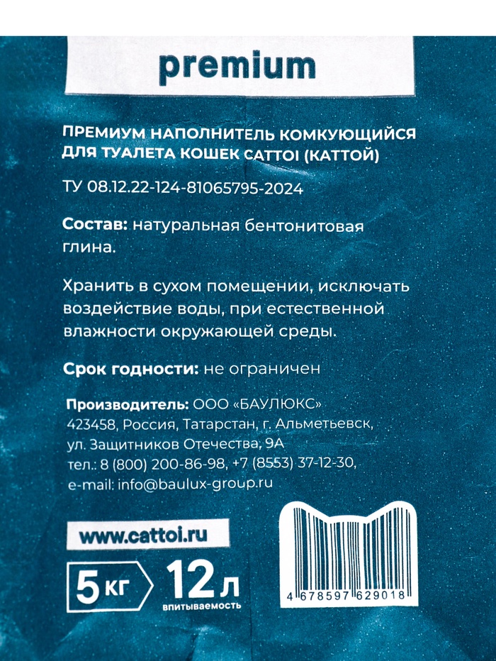 Наполнитель минеральный комкующийся Cattoi Premium 5 кг,пластиковый пакет