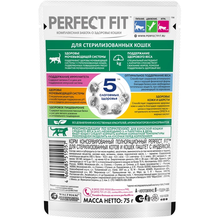 Влажный корм Perfect Fit для стерилизованных кошек, индейка/паштет, пауч, 75г