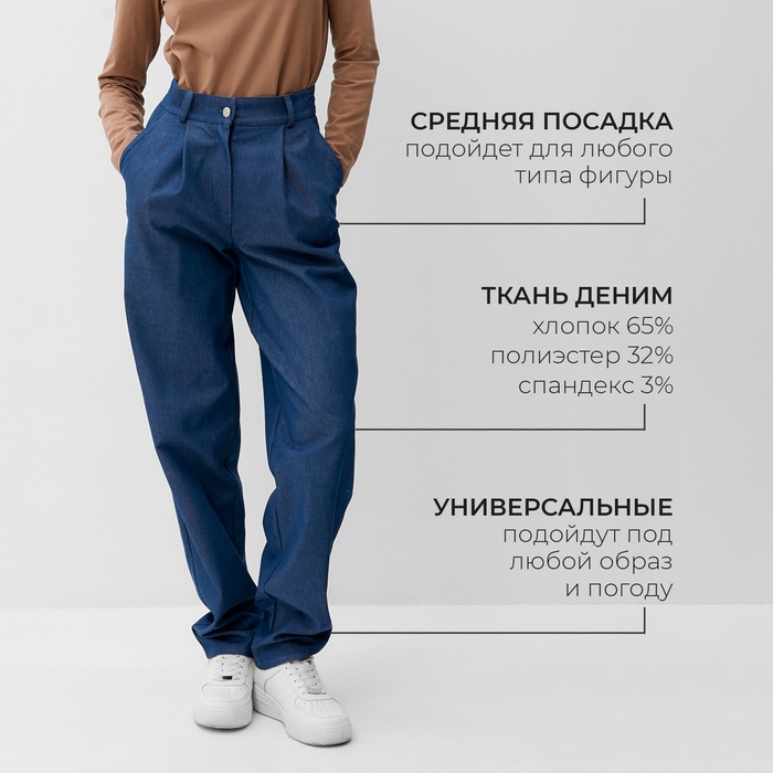 Брюки женские джинсовые MINAKU цвет темно-синий, р-р 42