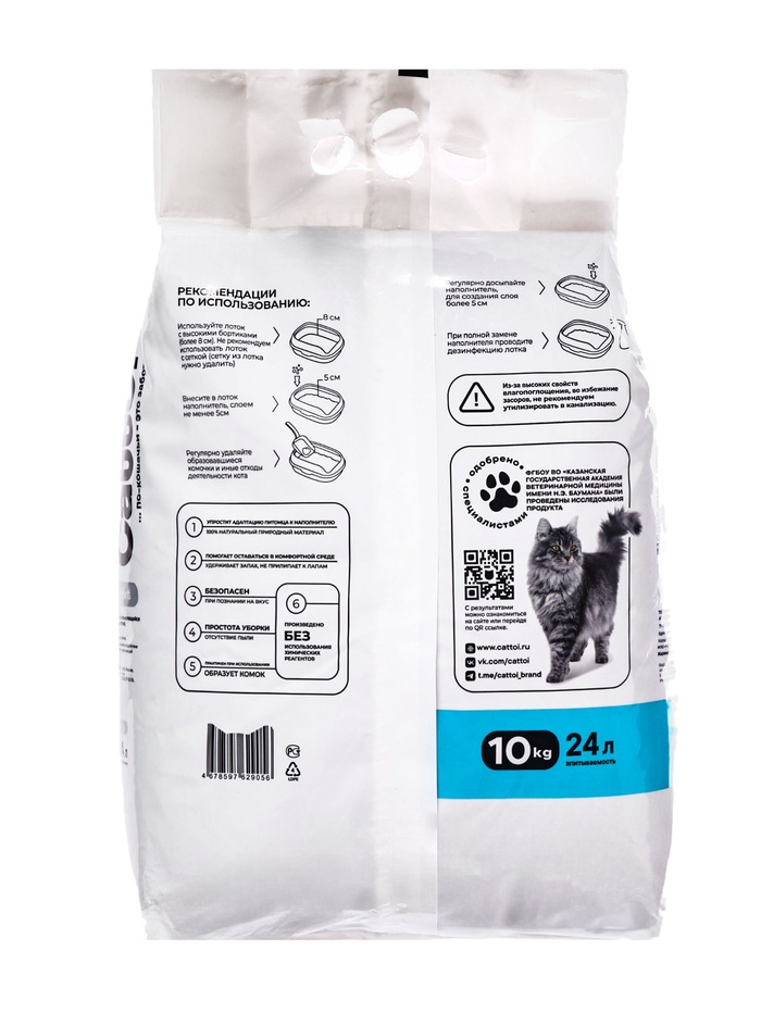 Наполнитель минеральный комкующийся Cattoi Extra Comfort 10 кг,пластиковый пакет