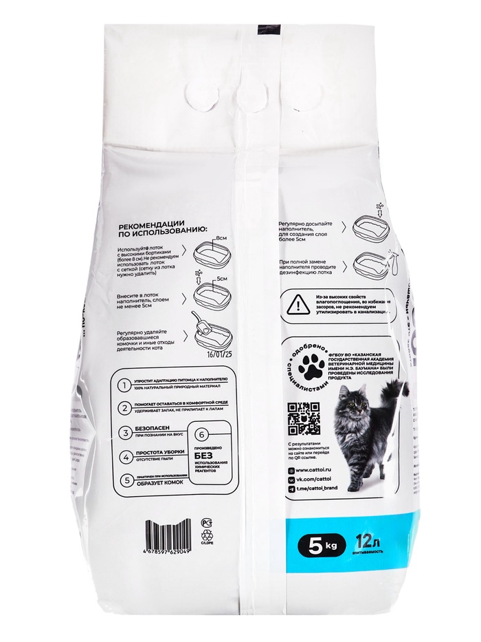 Наполнитель минеральный комкующийся Cattoi Extra Comfort 5 кг,пластиковый пакет