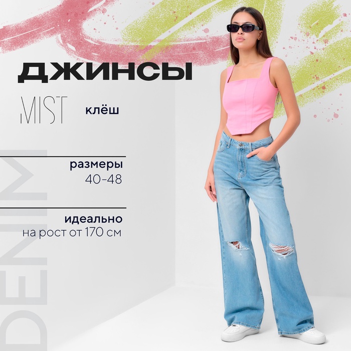 Брюки джинсовые женские MIST (25) размер 40-42