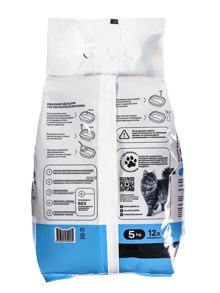 Наполнитель минеральный комкующийся Cattoi Comfort 5 кг,пластиковый пакет