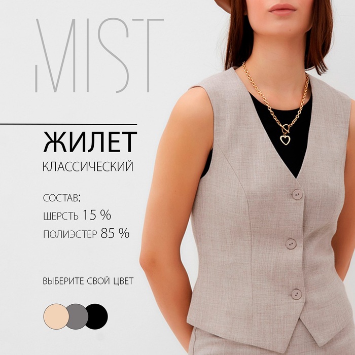 Жилет женский MIST, р.50, бежевый