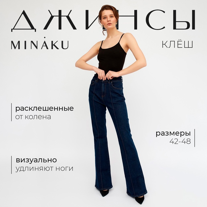 Брюки женские джинсовые со стрелкой MINAKU цвет тёмно-синий, р-р 40