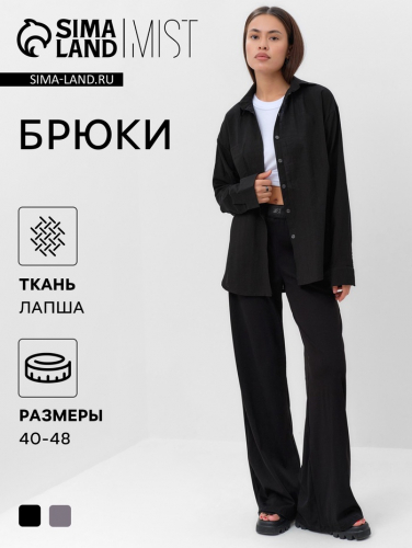 Брюки женские MIST Base, черный, р. 40