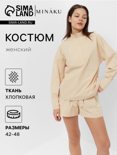 Костюм женский (блузка, шорты) MINAKU: Enjoy цвет бежевый, размер 48