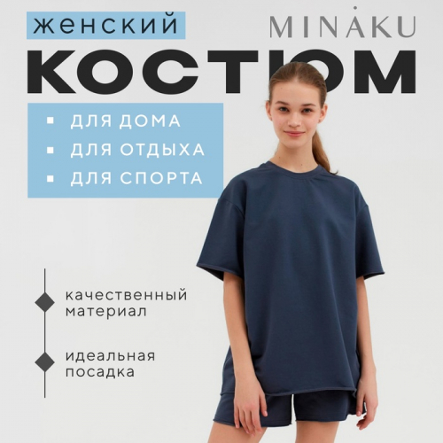 Костюм женский (футболка, шорты) MINAKU: Casual Collection цвет графит, размер 42