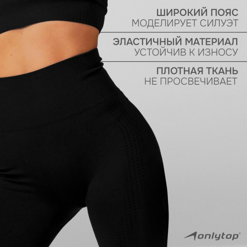 Легинсы спортивные ONLYTOP, р. S, цвет чёрный
