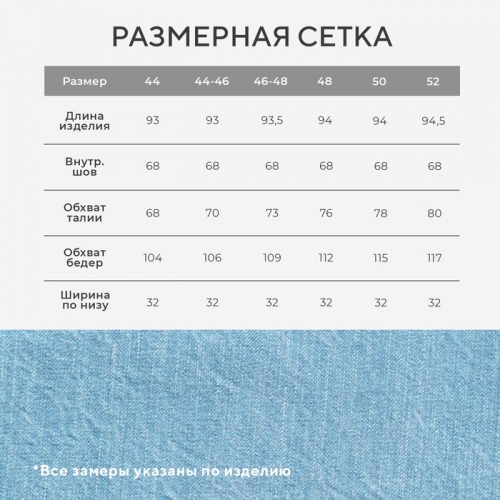 Брюки джинсовые женские MIST (28) р-р 44