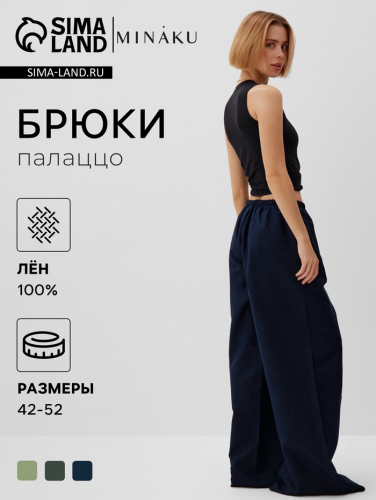 Брюки женские oversize MINAKU: MINAKU: Safari цвет синий, размер 42