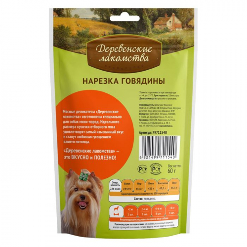 Нарезка из говядины 