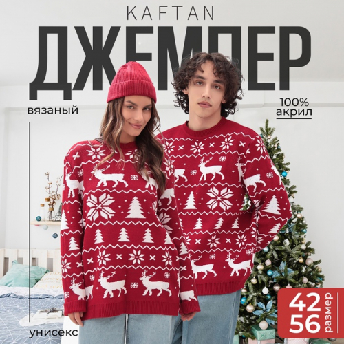 Джемпер вязаный новогодний KAFTAN 